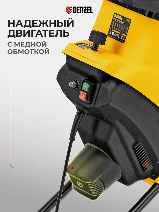 DENZEL Измельчитель электрический для веток ETS-2600, 59713, 2600 Вт, фото 4