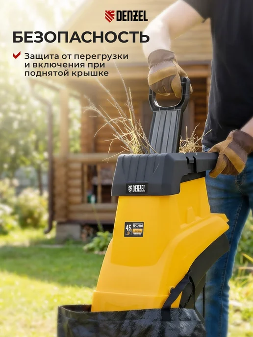 DENZEL Измельчитель электрический для веток ETS-2600, 59713, 2600 Вт, фото 5