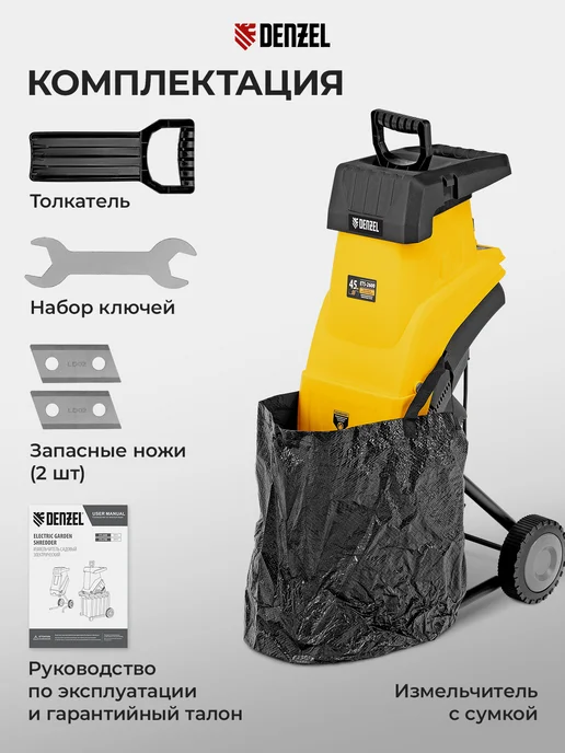 DENZEL Измельчитель электрический для веток ETS-2600, 59713, 2600 Вт, фото 8