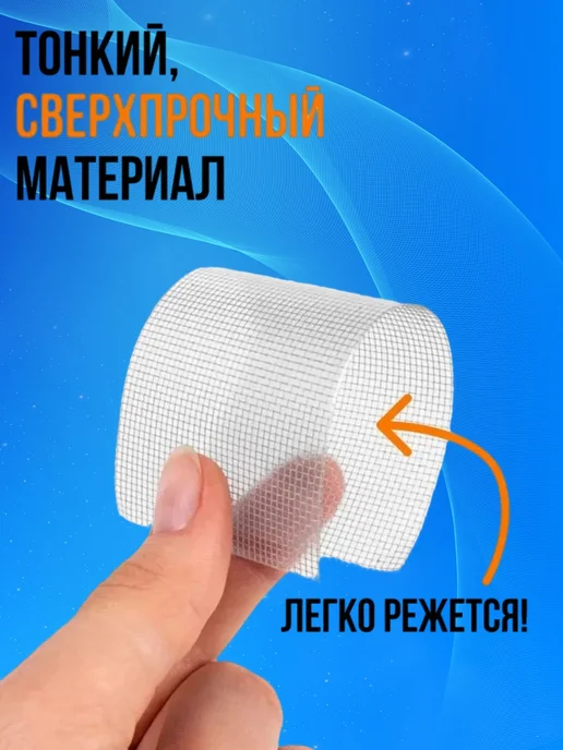 Скотч сетка для ремонта антимоскитной сетки, белый, фото 3