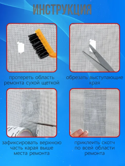Скотч сетка для ремонта антимоскитной сетки, белый, фото 8