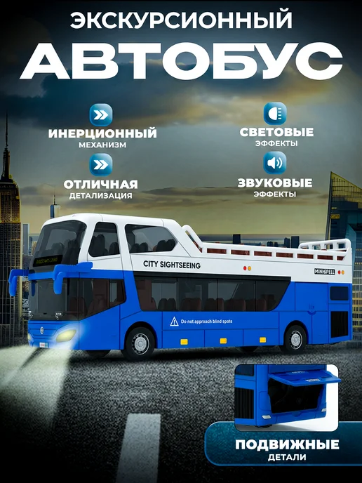 Libom Kids Машинка для мальчика Большой автобус Игрушка инерционная, синий
