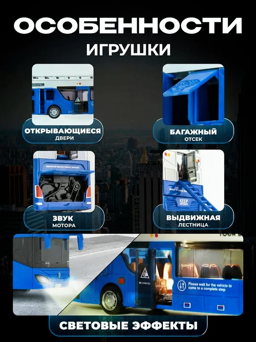Libom Kids Машинка для мальчика Большой автобус Игрушка инерционная, синий, фото 2