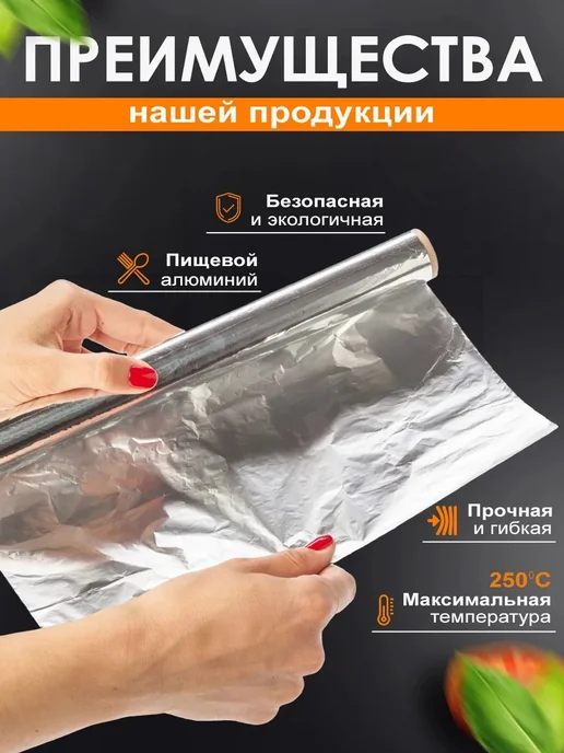 Фольга пищевая универсальная, вариант, фото 2