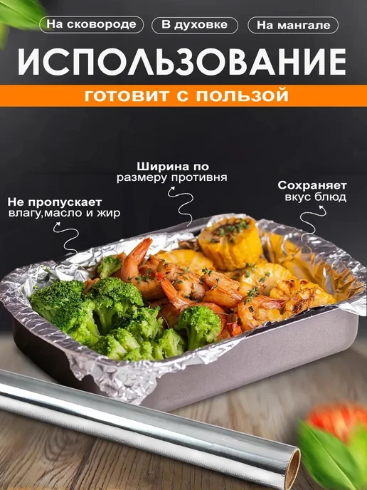 Фольга пищевая универсальная, вариант, фото 3