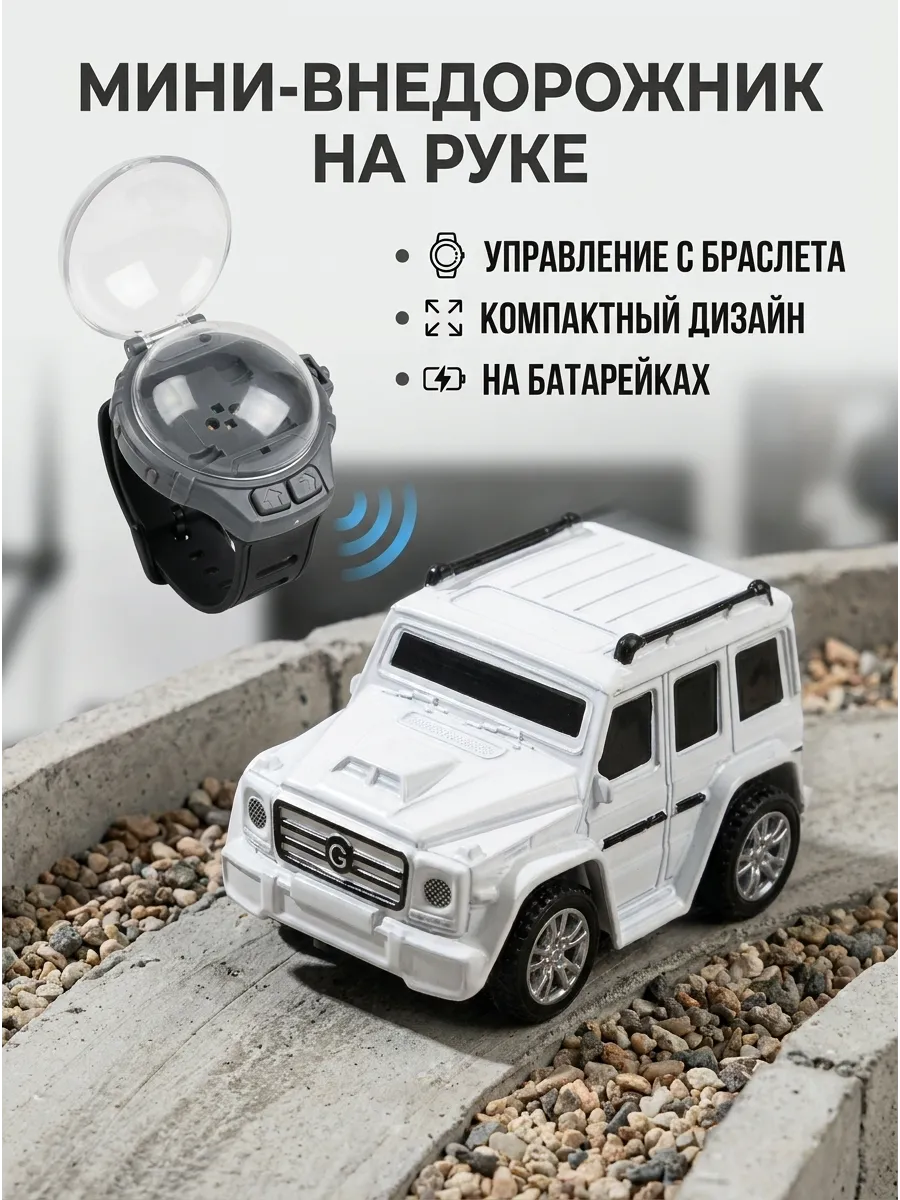Машинка на пульте управления