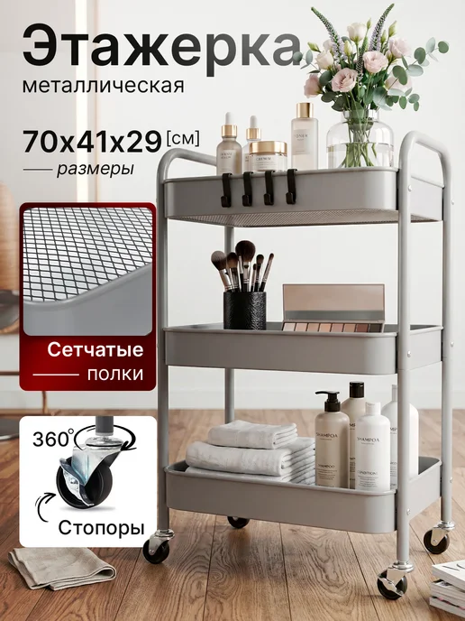 ДомаТов Этажерка парикмахерская металлическая на колесиках, серый
