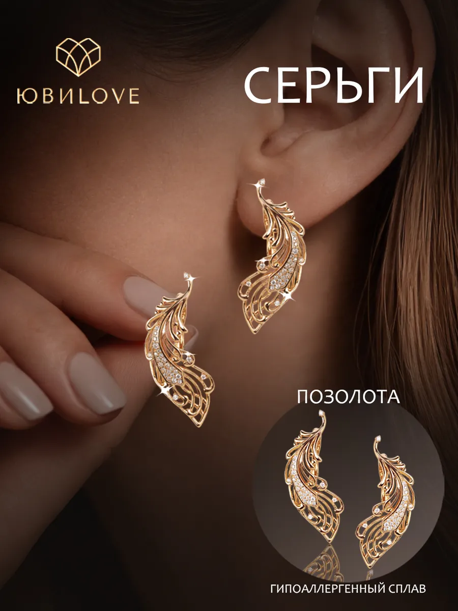 Серьги с камнями бижутерия под золото
