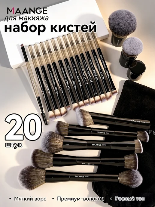MAANGE кисти для макияжа набор 20 шт с чехлом, 20 шт