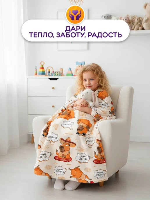 Galtex Плед 150х200 Капибара, 150x200, фото 4