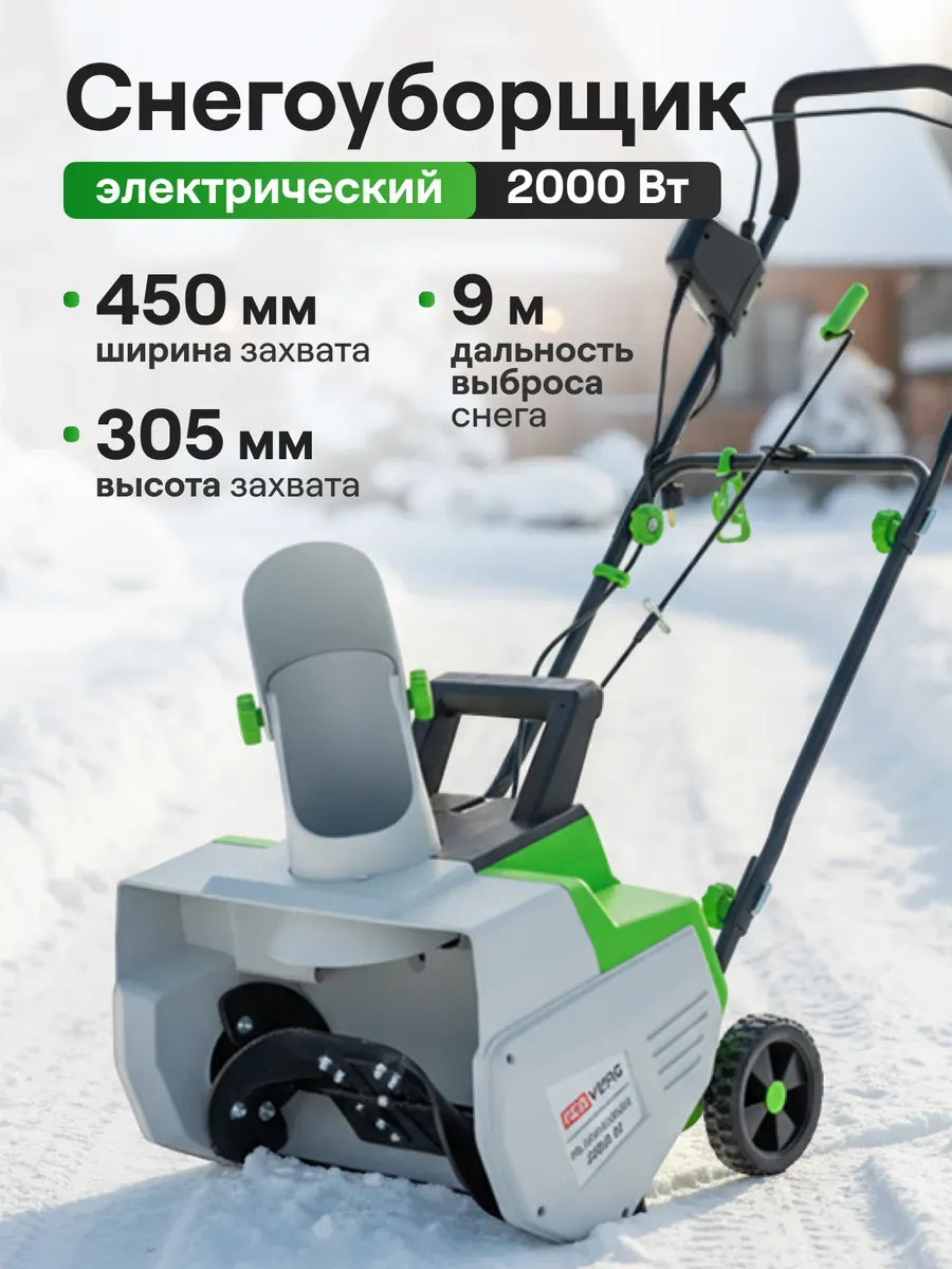 Снегоуборщик электрический 2000 вт