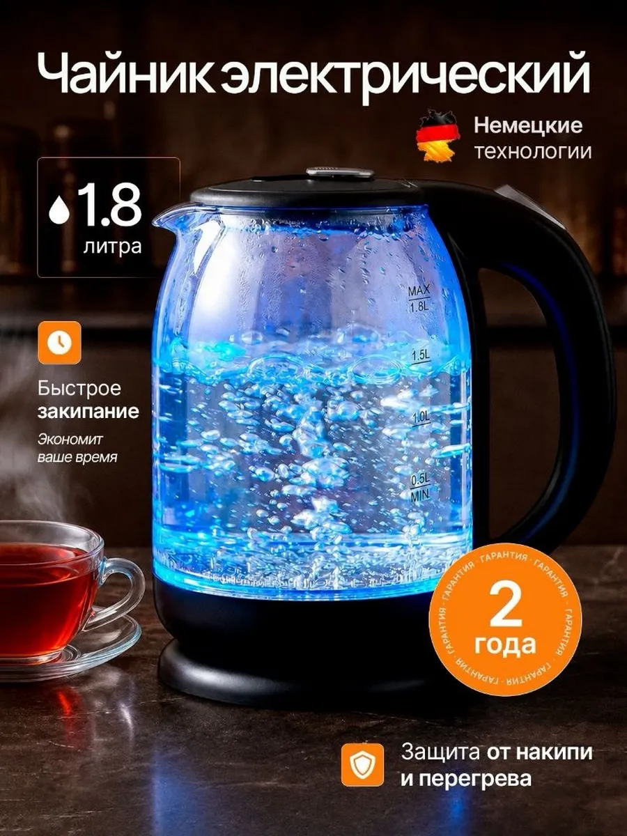 Чайник электрический 1.8 с подсветкой