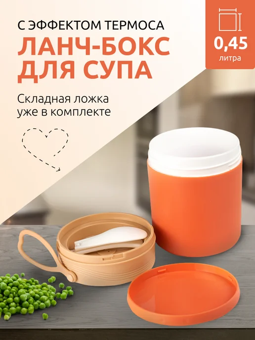 Chupppi Ланч-бокс контейнер для супа 600 мл, 450 мл, фото 4