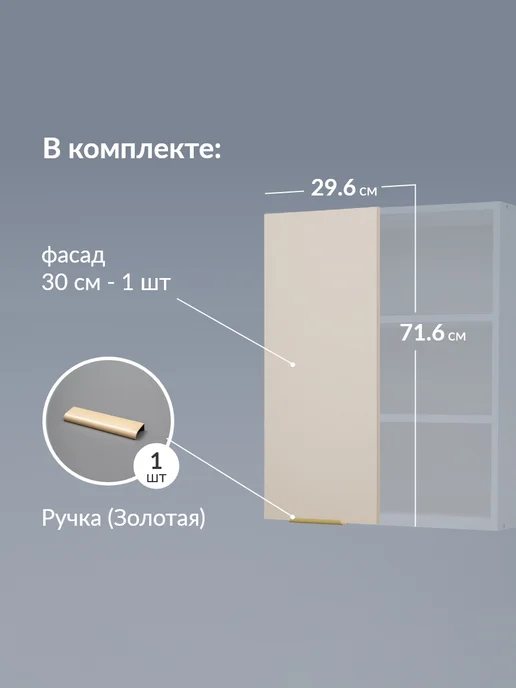 Кьюмен Фасад МДФ для кухни в каркас 30(60)см, бежевый, фото 2