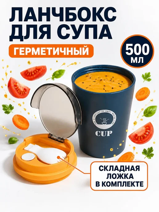 Chupppi Ланч-бокс кружка для супа 0,5л контейнер, 0,5 л