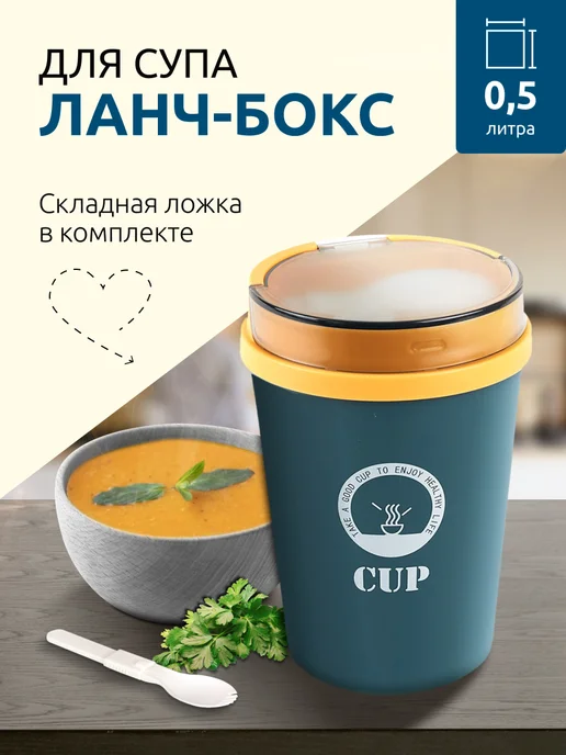 Chupppi Ланч-бокс кружка для супа 0,5л контейнер, 0,5 л, фото 3