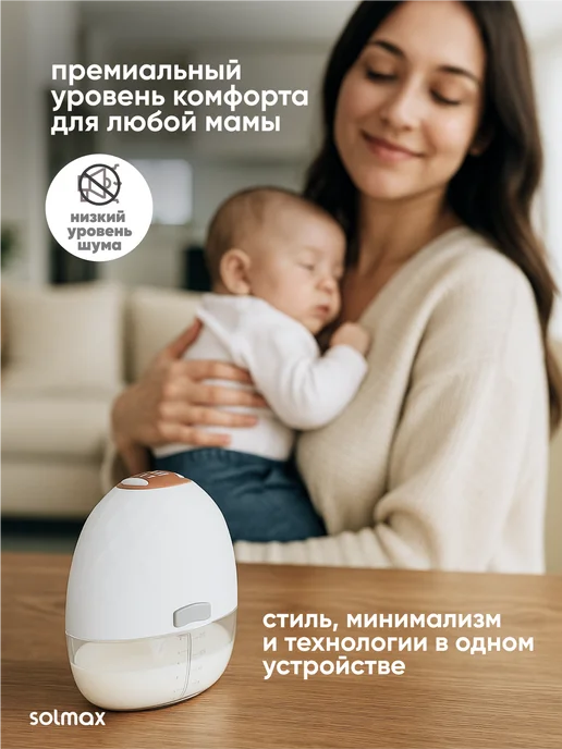 Молокоотсос электрический с дисплеем беспроводной, Solmax Kids, фото 3