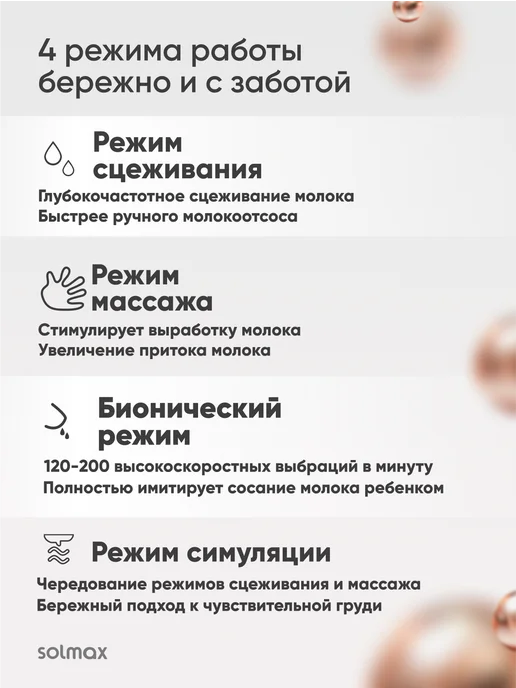 Молокоотсос электрический с дисплеем беспроводной, Solmax Kids, фото 4