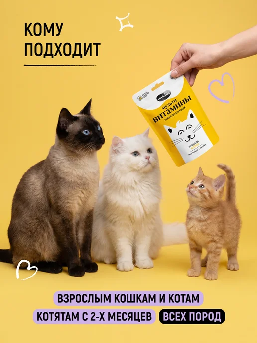 Vividus Мультивитаминное лакомство для кошек от стресса 90 шт, 90 шт, фото 6