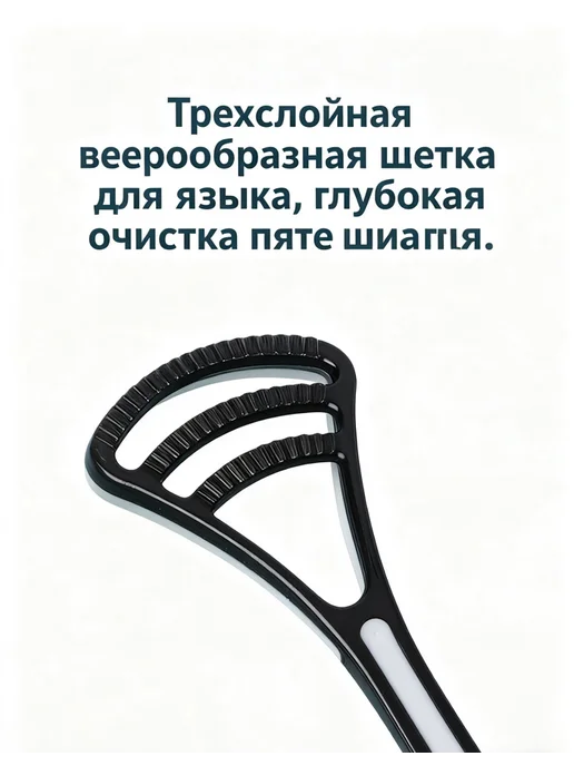 Скребок щетка для языка, черный, фото 6