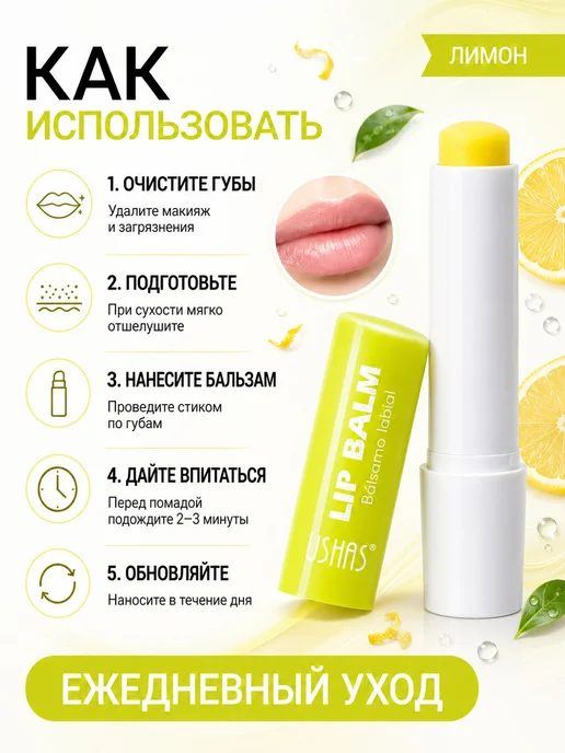 ushas Увлажняющий бальзам для губ Lip Balm 01 Lemon, желтый, фото 2