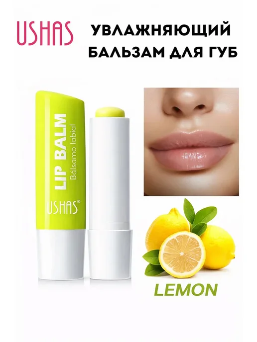 ushas Увлажняющий бальзам для губ Lip Balm 01 Lemon, желтый, фото 3