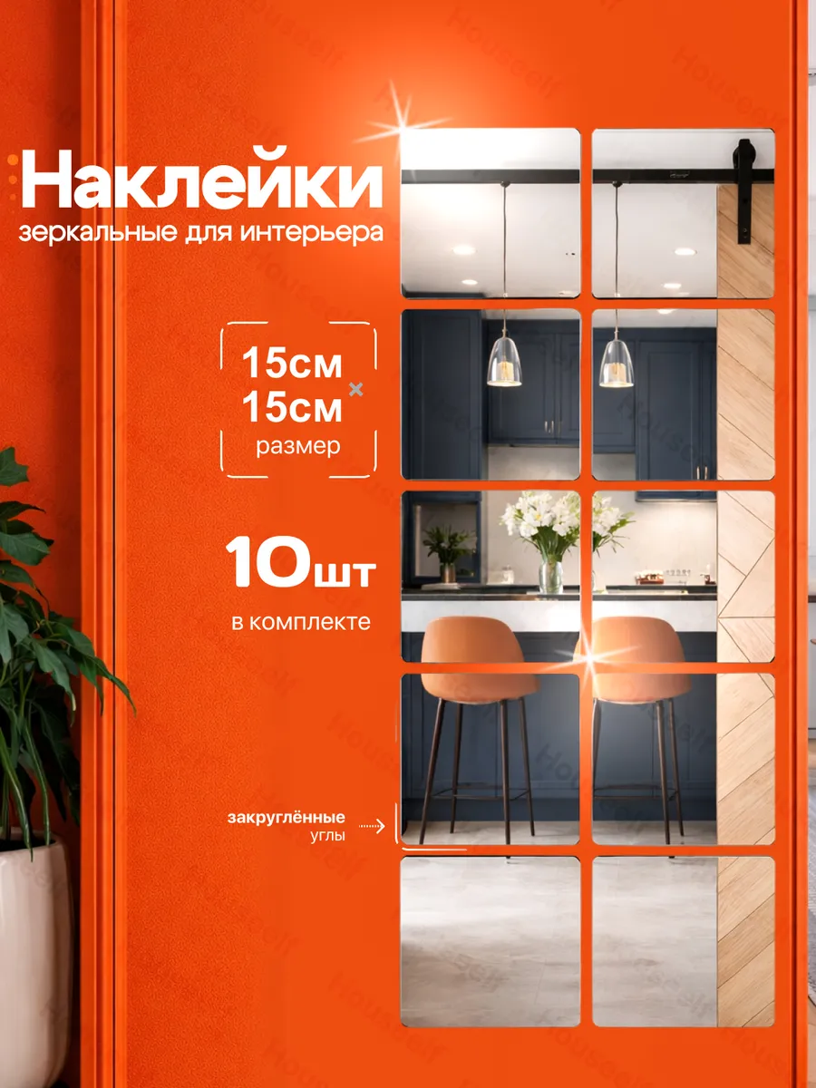 Зеркальные наклейки на стену интерьерные для декора 10 штук