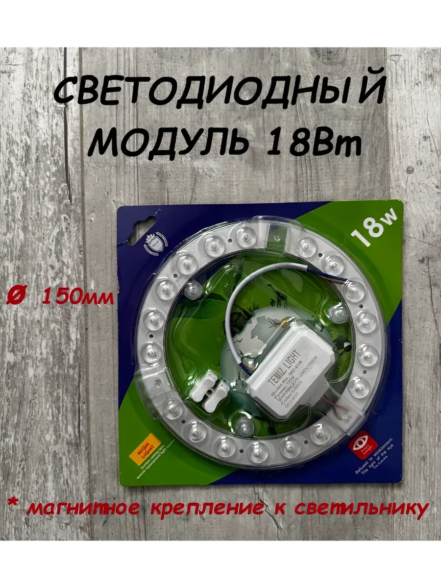 Светодиодный модуль для светильника 18Вт 6500К