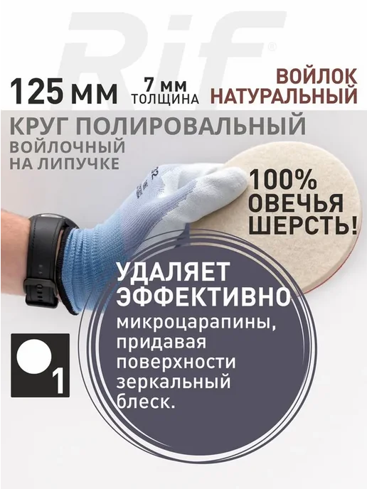 Круг полировальный"под липучку"125х 7 натуральный войлок, вариант, фото 5