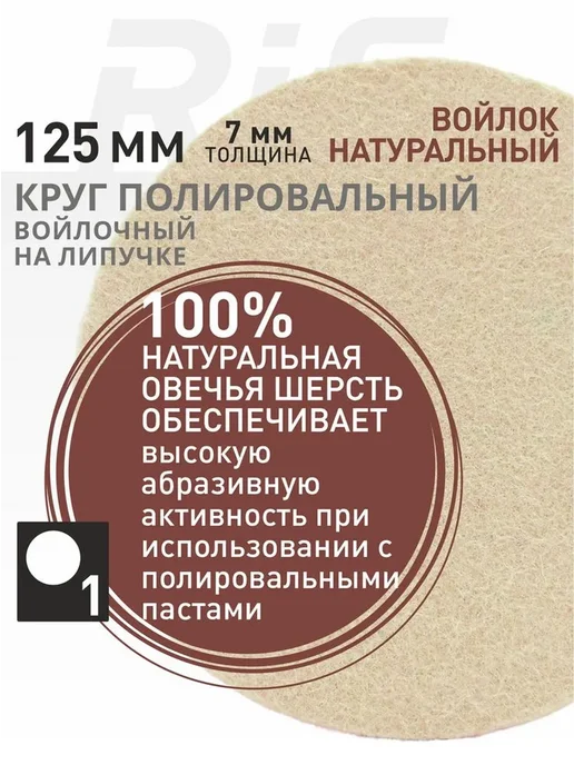 Круг полировальный"под липучку"125х 7 натуральный войлок, вариант, фото 6