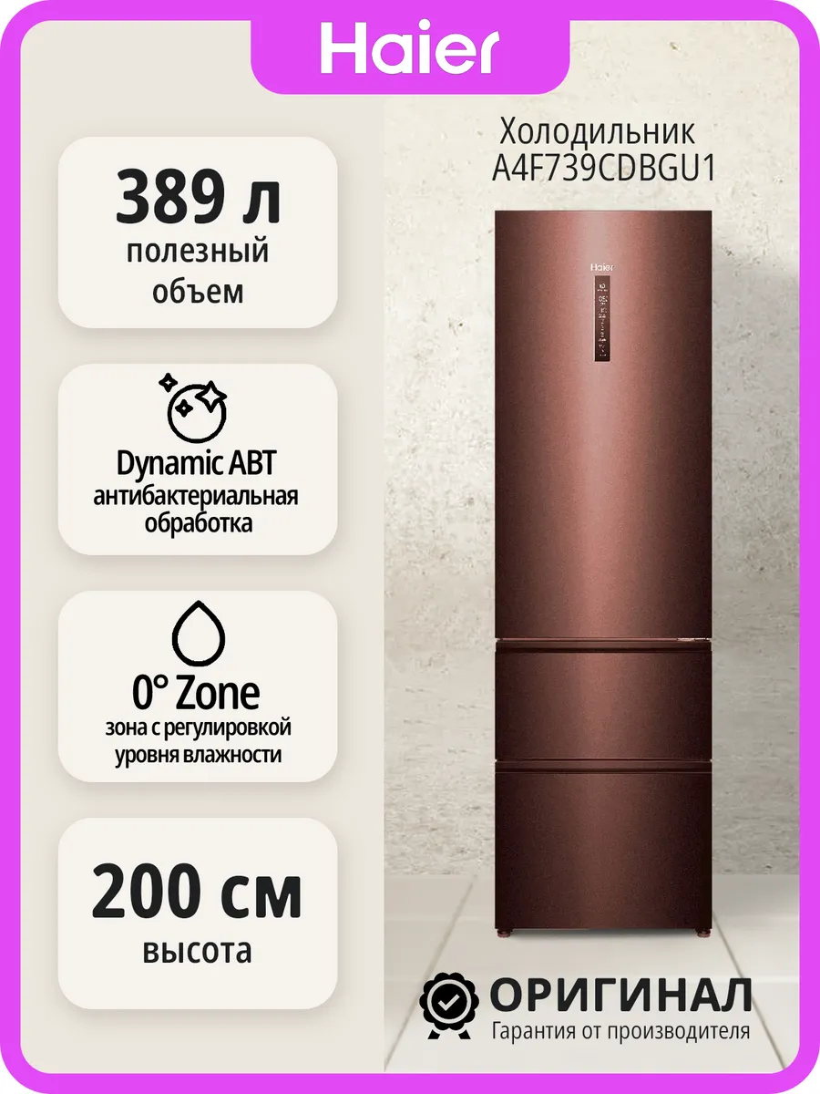 Haier Многокамерный холодильник No Frost A4F739CDBGU1