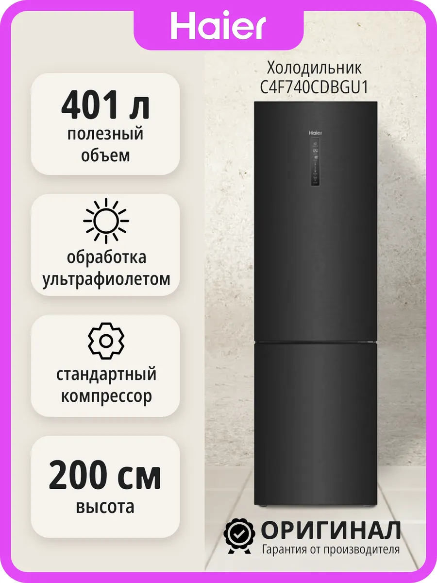 Двухкамерный холодильник Haier No Frost C4F740CDBGU1