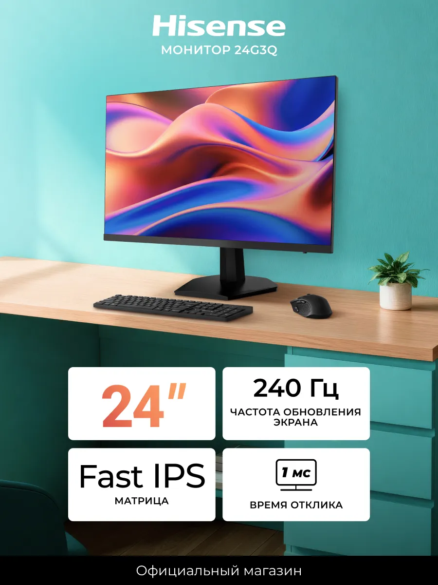 HISENSE Монитор 24 дюйма 240Гц игровой 24G3Q (2025), HDR10