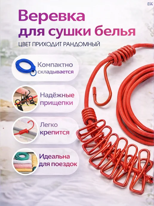 ВсёПодРукой Бельевая веревка с прищепками на резинке, синий