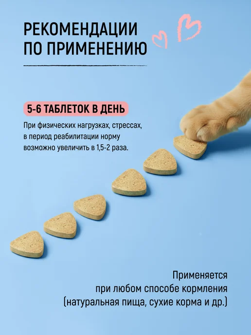 Vividus Мультивитаминное лакомство для кошек от стресса 90 шт, 90 шт, фото 4