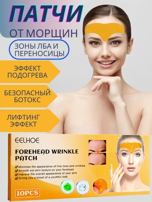 NUNALove Антивозрастная маска пластырь для лба от морщин, 10 шт