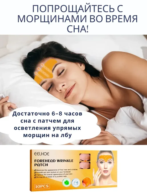 NUNALove Антивозрастная маска пластырь для лба от морщин, 10 шт, фото 7