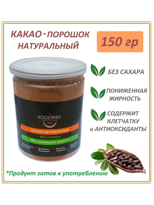 Какао-порошок натуральный, 150 гр, 1 шт, 150 г, 1 шт