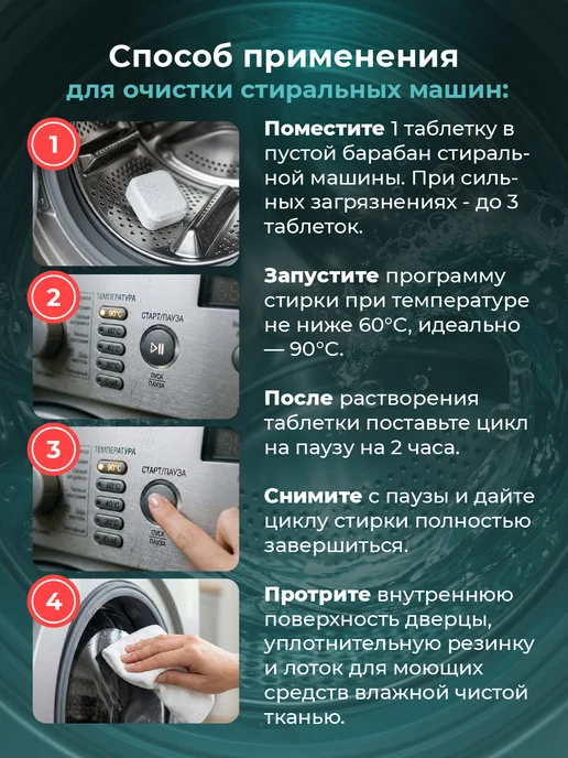 YARCHE Очиститель стиральной и посудомоечной машины 12 шт, 24 шт, фото 3