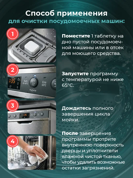 YARCHE Очиститель стиральной и посудомоечной машины 12 шт, 24 шт, фото 4