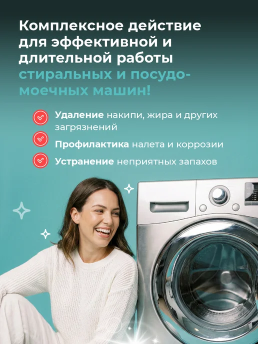 YARCHE Очиститель стиральной и посудомоечной машины 12 шт, 24 шт, фото 6