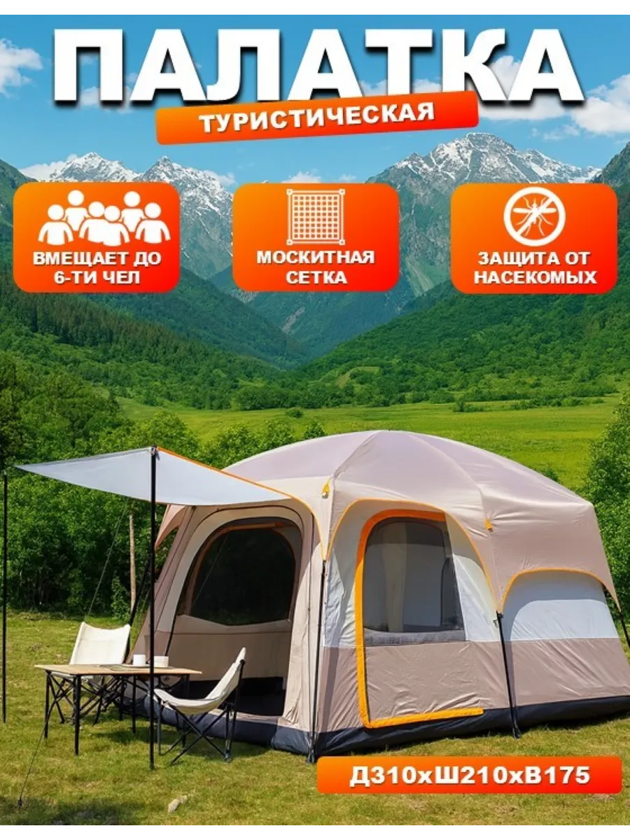 Палатка туристическая с тамбуром 096-6