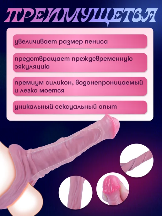 PinkSin Насадка на член жеребец для увеличения см пениса 18+, бежевый, фото 4