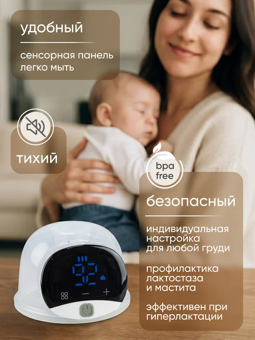 Молокоотсос электрический с дисплеем беспроводной, вариант, фото 4