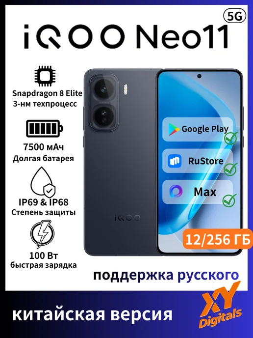 Смартфон vivo Iqoo Neo11 12/256 ГБ, черный