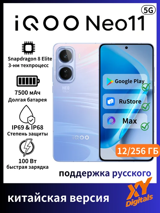 Смартфон vivo Iqoo Neo11 12/256 ГБ, синий