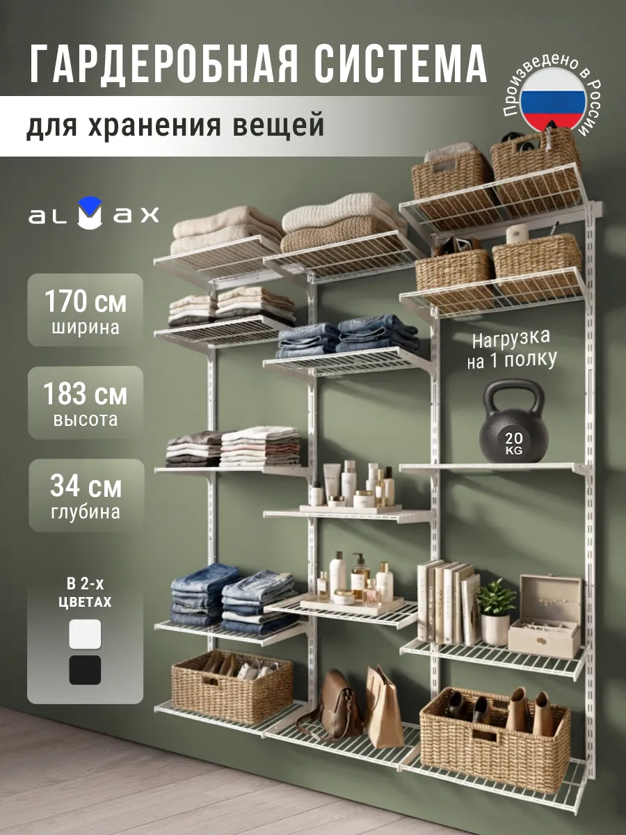 Гардеробная система хранения вещей для дома