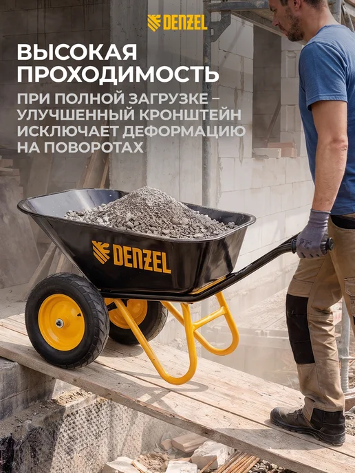 DENZEL Тачка садовая (строительная), 350 кг, 120 л, 689365, 350 кг, 120 л, фото 2