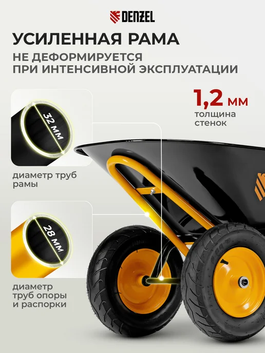 DENZEL Тачка садовая (строительная), 350 кг, 120 л, 689365, 350 кг, 120 л, фото 4