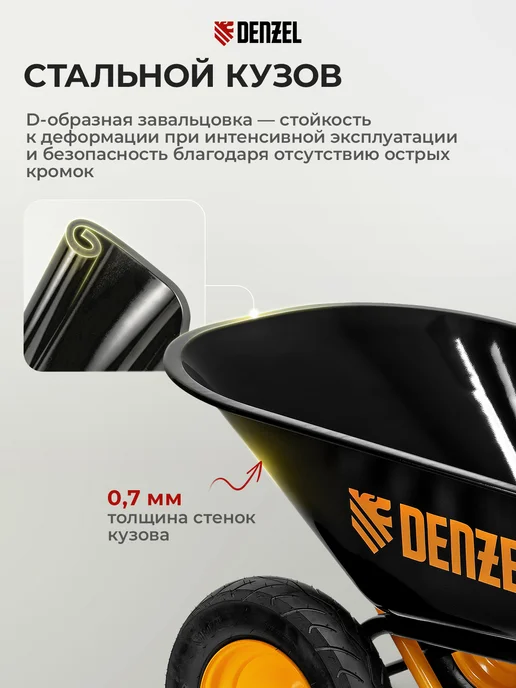 DENZEL Тачка садовая (строительная), 350 кг, 120 л, 689365, 350 кг, 120 л, фото 6